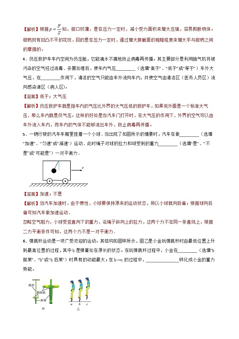 【期末模式试卷】2022-2023学年人教版八年级物理下册期末模拟：期末模拟考试卷（三）（原卷版+解析版）02