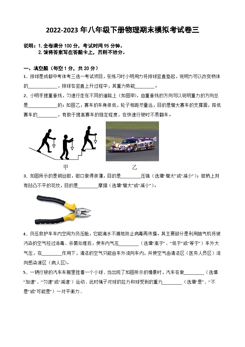 【期末模式试卷】2022-2023学年人教版八年级物理下册期末模拟：期末模拟考试卷（三）（原卷版+解析版）01