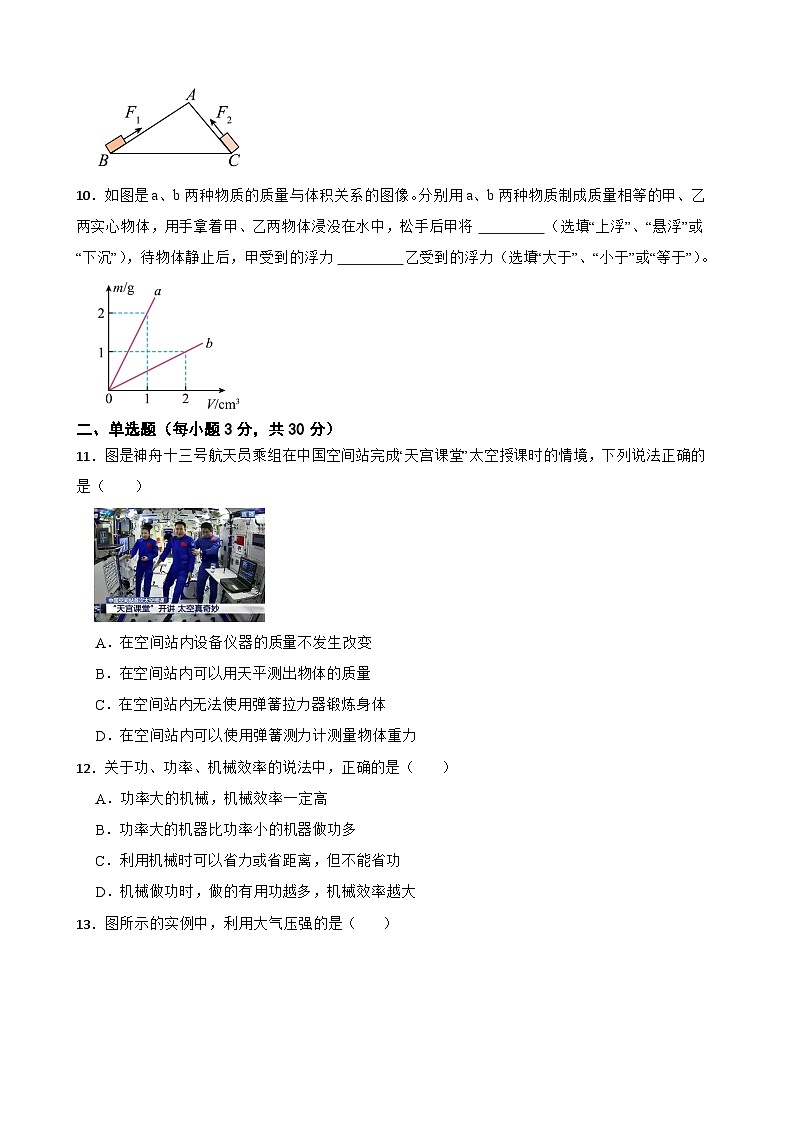 【期末模式试卷】2022-2023学年人教版八年级物理下册期末模拟：期末模拟考试卷（三）（原卷版+解析版）03