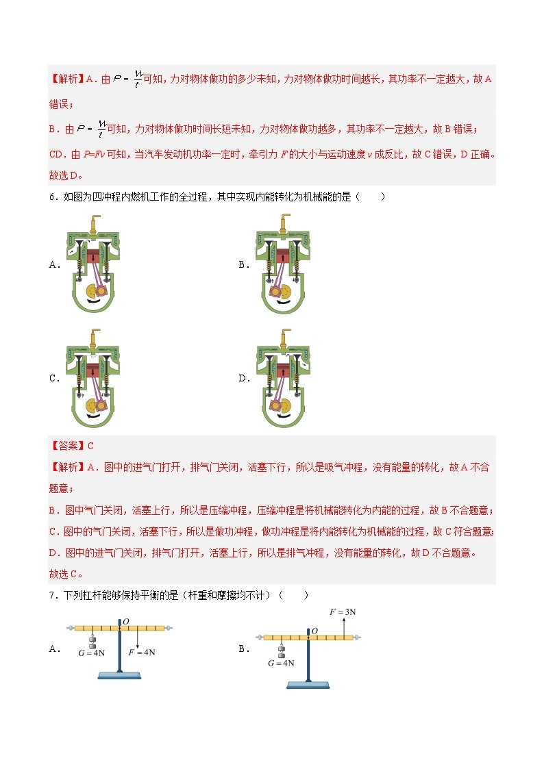 【期中期末模拟】2022-2023学年（沪教版·上海）八年级物理下学期期末模拟卷02（原卷+解析）03