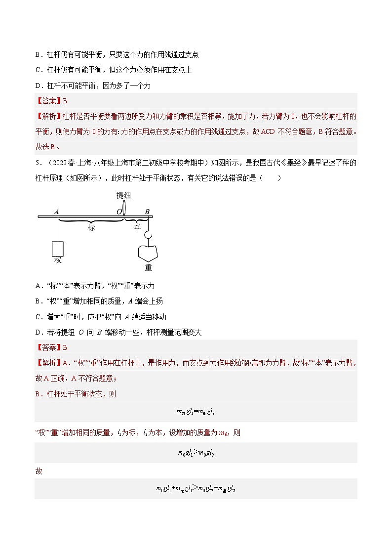 【期末专题练习】2022-2023学年（沪教版·上海）八年级物理下学期期末满分冲刺练习：专题01 杠杆（原卷+解析）03