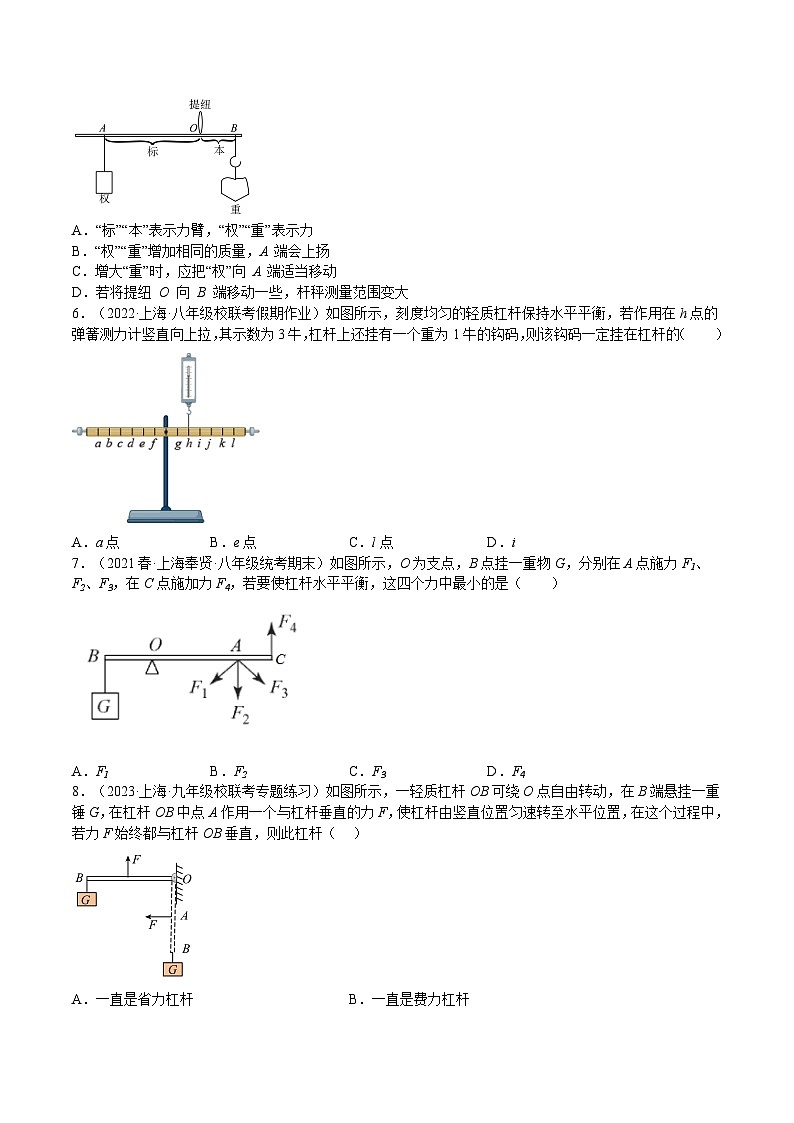 【期末专题练习】2022-2023学年（沪教版·上海）八年级物理下学期期末满分冲刺练习：专题01 杠杆（原卷+解析）02