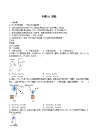 【期末专题练习】2022-2023学年（沪教版·上海）八年级物理下学期期末满分冲刺练习：专题02 滑轮（原卷+解析）