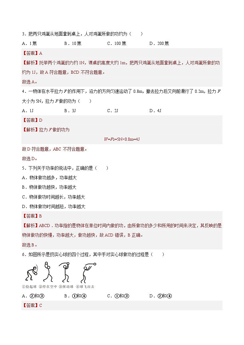 【期末专题练习】2022-2023学年（沪教版·上海）八年级物理下学期期末满分冲刺练习：专题03 功和功率（原卷+解析）02
