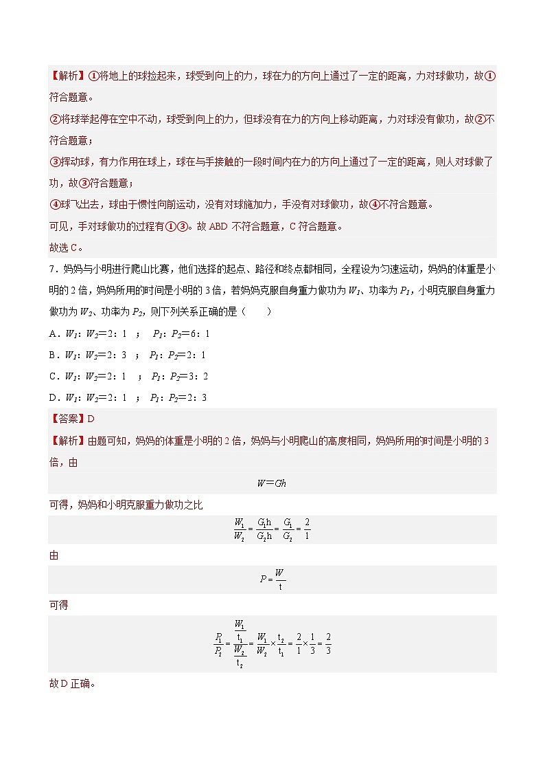 【期末专题练习】2022-2023学年（沪教版·上海）八年级物理下学期期末满分冲刺练习：专题03 功和功率（原卷+解析）03