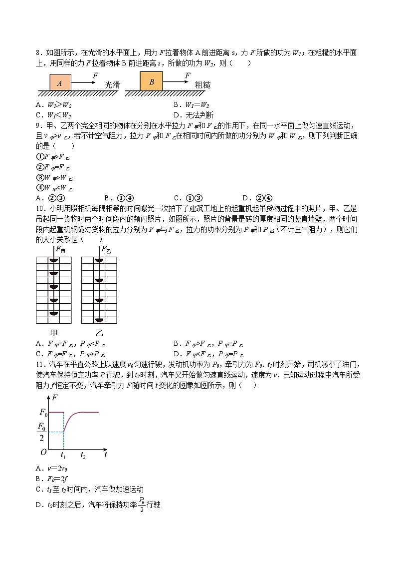 【期末专题练习】2022-2023学年（沪教版·上海）八年级物理下学期期末满分冲刺练习：专题03 功和功率（原卷+解析）02