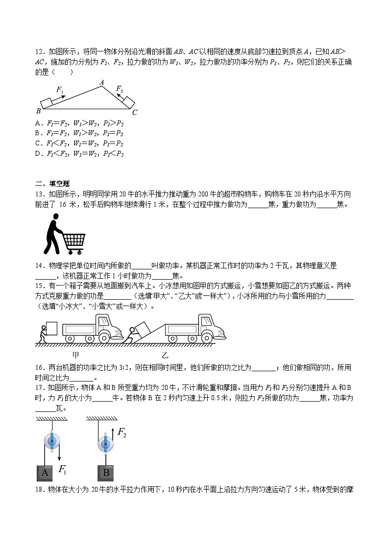 【期末专题练习】2022-2023学年（沪教版·上海）八年级物理下学期期末满分冲刺练习：专题03 功和功率（原卷+解析）03