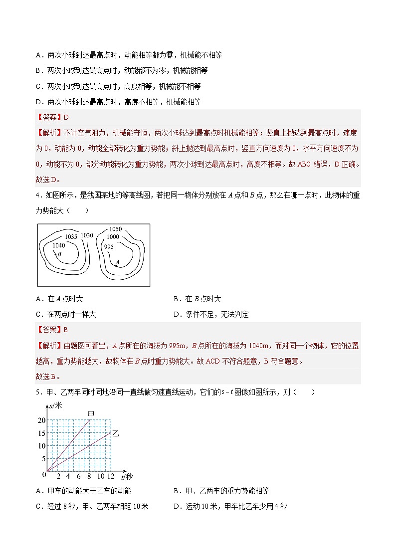 【期末专题练习】2022-2023学年（沪教版·上海）八年级物理下学期期末满分冲刺练习：专题04 机械能（原卷+解析）02