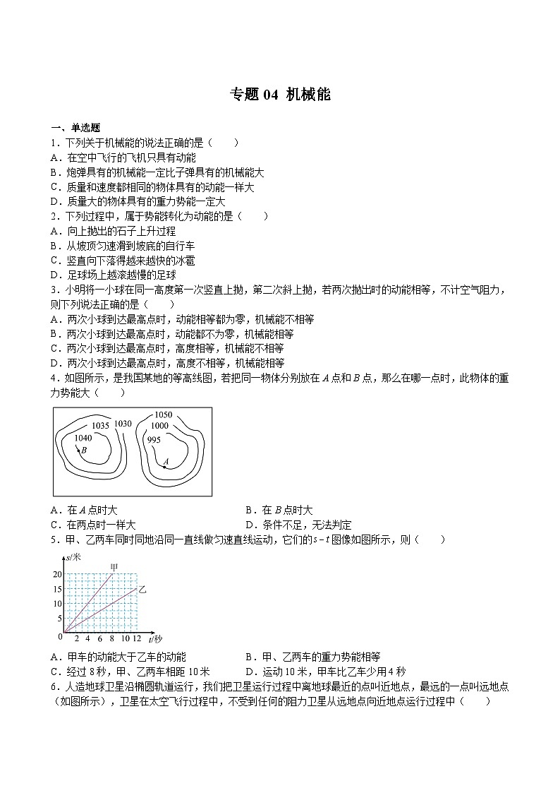 【期末专题练习】2022-2023学年（沪教版·上海）八年级物理下学期期末满分冲刺练习：专题04 机械能（原卷+解析）01