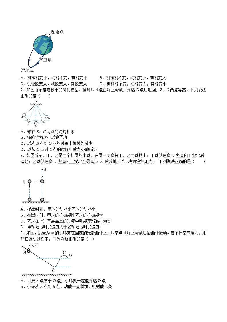 【期末专题练习】2022-2023学年（沪教版·上海）八年级物理下学期期末满分冲刺练习：专题04 机械能（原卷+解析）02