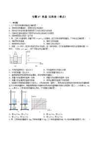 【期末专题练习】2022-2023学年（沪教版·上海）八年级物理下学期期末满分冲刺练习：专题07 热量 比热容（难点）（原卷+解析）