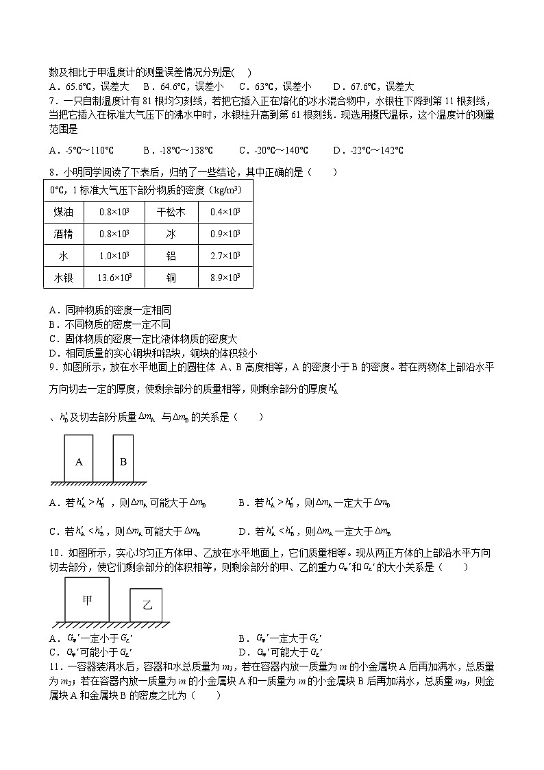 特训08 期末选填（含创新信息题）压轴题（5.1-6.1）（原卷版）第2页