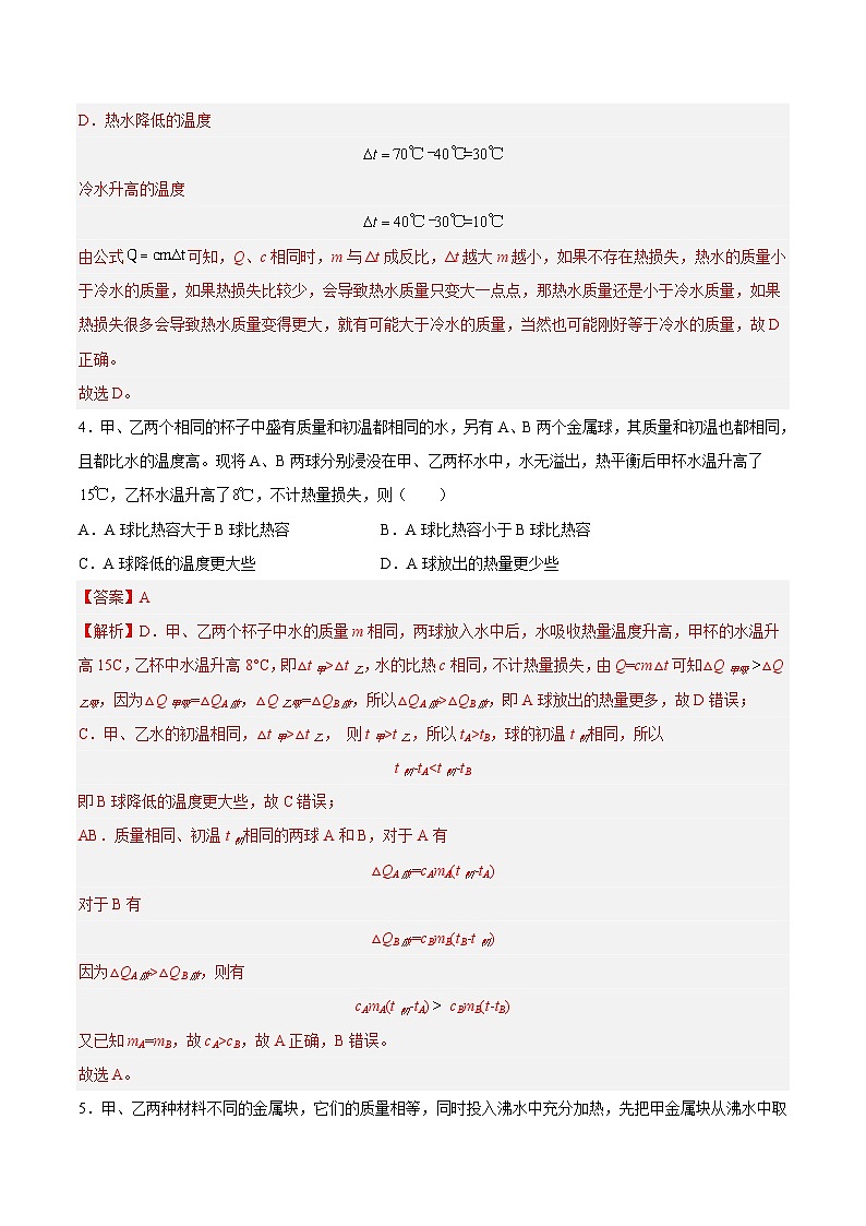 特训08 期末选填（含创新信息题）压轴题（5.1-6.1）（解析版）第3页