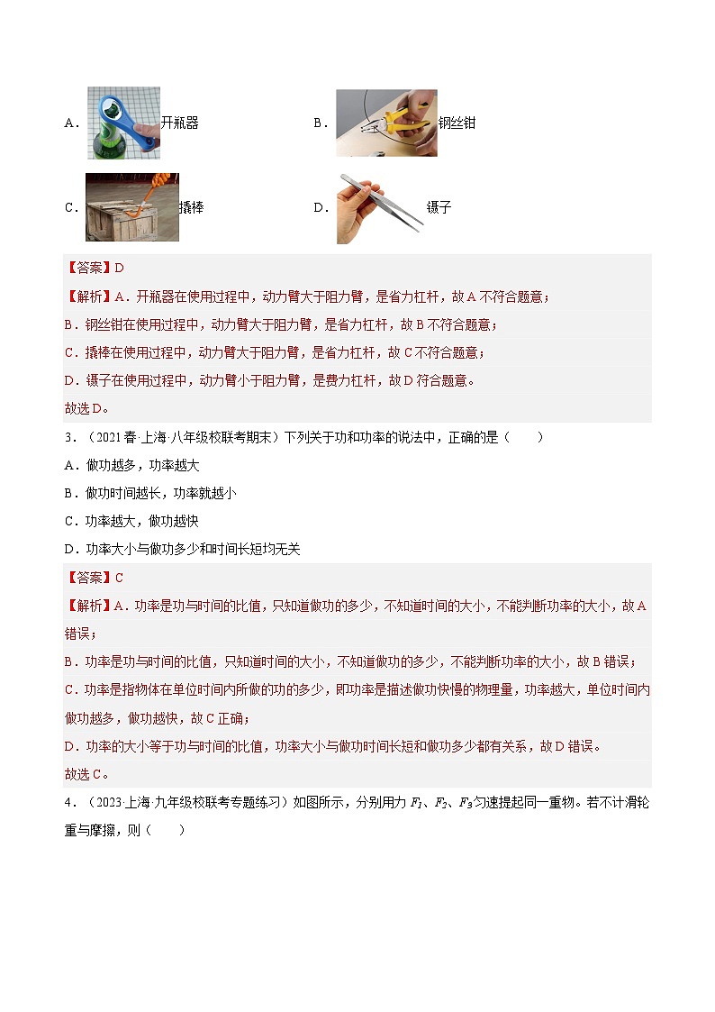 特训09 期末选填题60道（4.1-5.5）（解析版）第2页