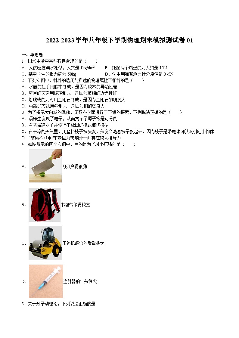 期末模拟测试卷01（原卷版）第1页