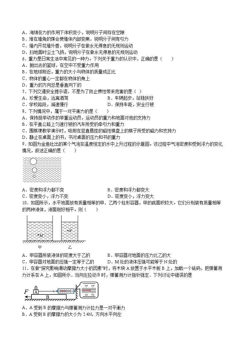 期末模拟测试卷01（原卷版）第2页
