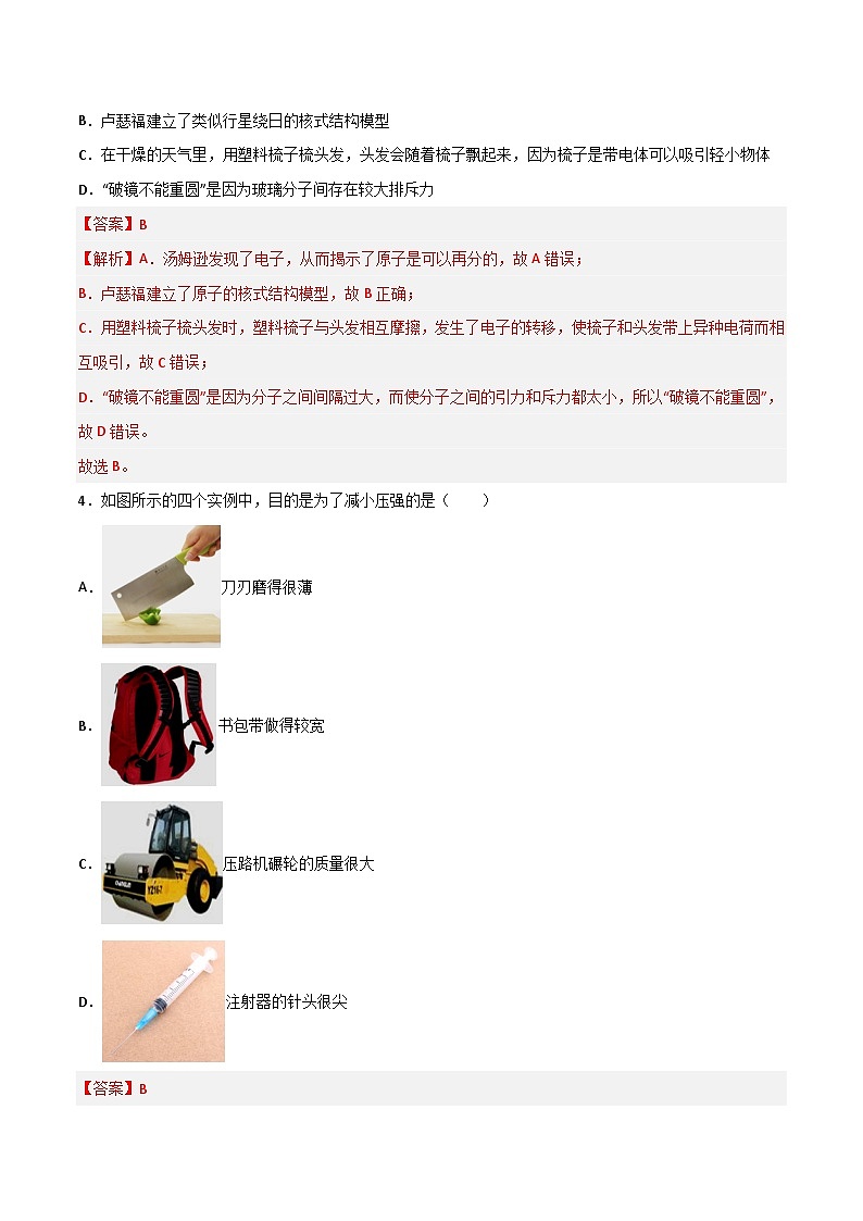 期末模拟测试卷01（解析版）第2页