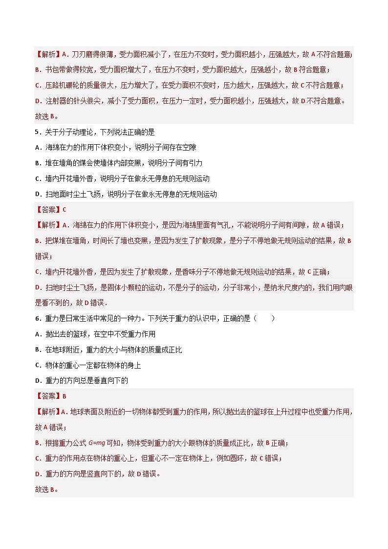 期末模拟测试卷01（解析版）第3页