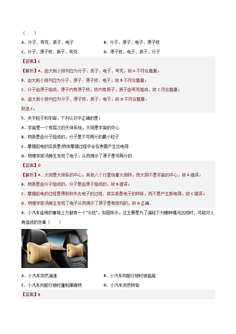 期末模拟测试卷03（解析版）第2页