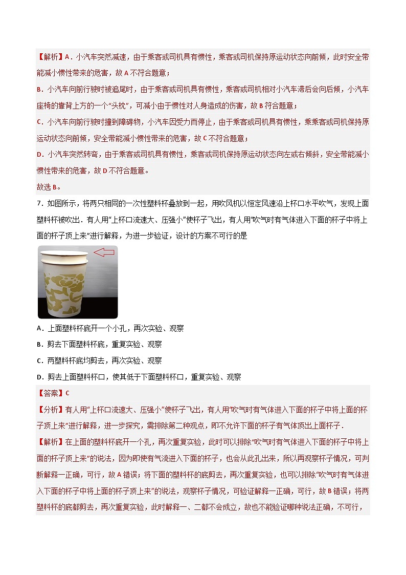 期末模拟测试卷03（解析版）第3页