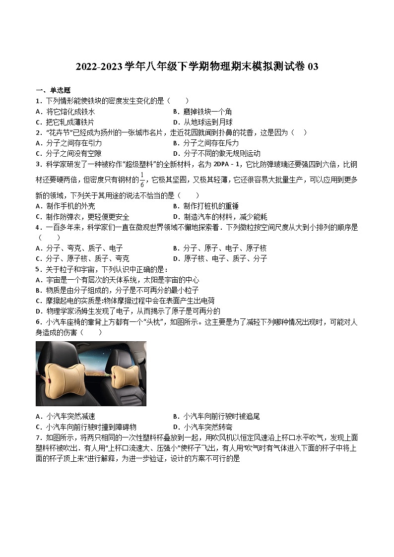 期末模拟测试卷03（原卷版）第1页