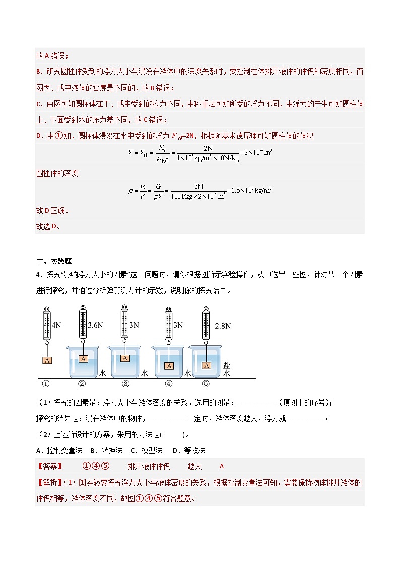 特训01 浮力难点突破（Ⅰ）（解析版）第3页
