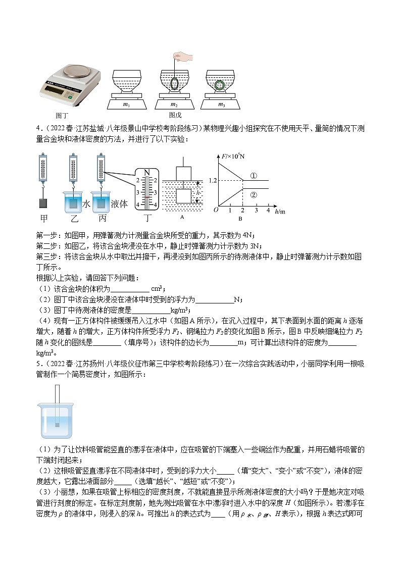 【期末综合练习】2022-2023学年苏科版八年级物理下册期末特训07 期末实验、计算压轴题（原卷+解析）03