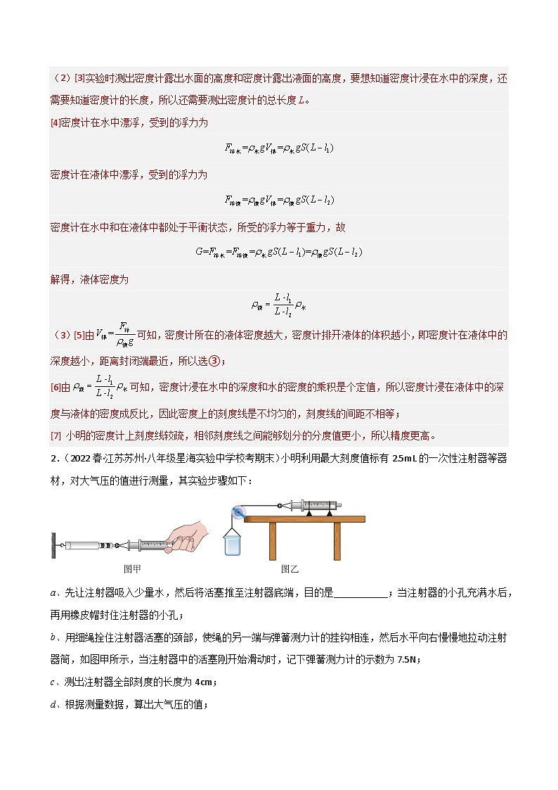 【期末综合练习】2022-2023学年苏科版八年级物理下册期末特训07 期末实验、计算压轴题（原卷+解析）02