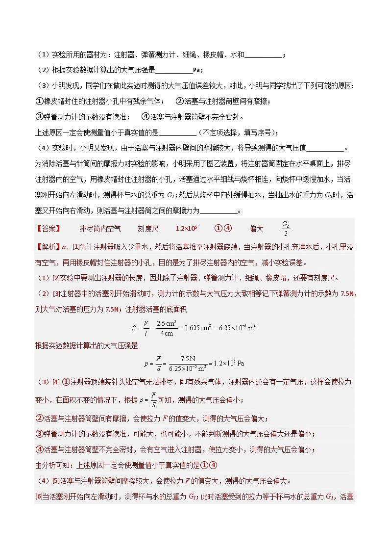 【期末综合练习】2022-2023学年苏科版八年级物理下册期末特训07 期末实验、计算压轴题（原卷+解析）03