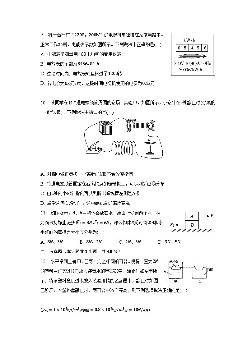 2023年湖北省潜江市、天门、仙桃、江汉油田中考物理四模试卷-普通用卷第3页