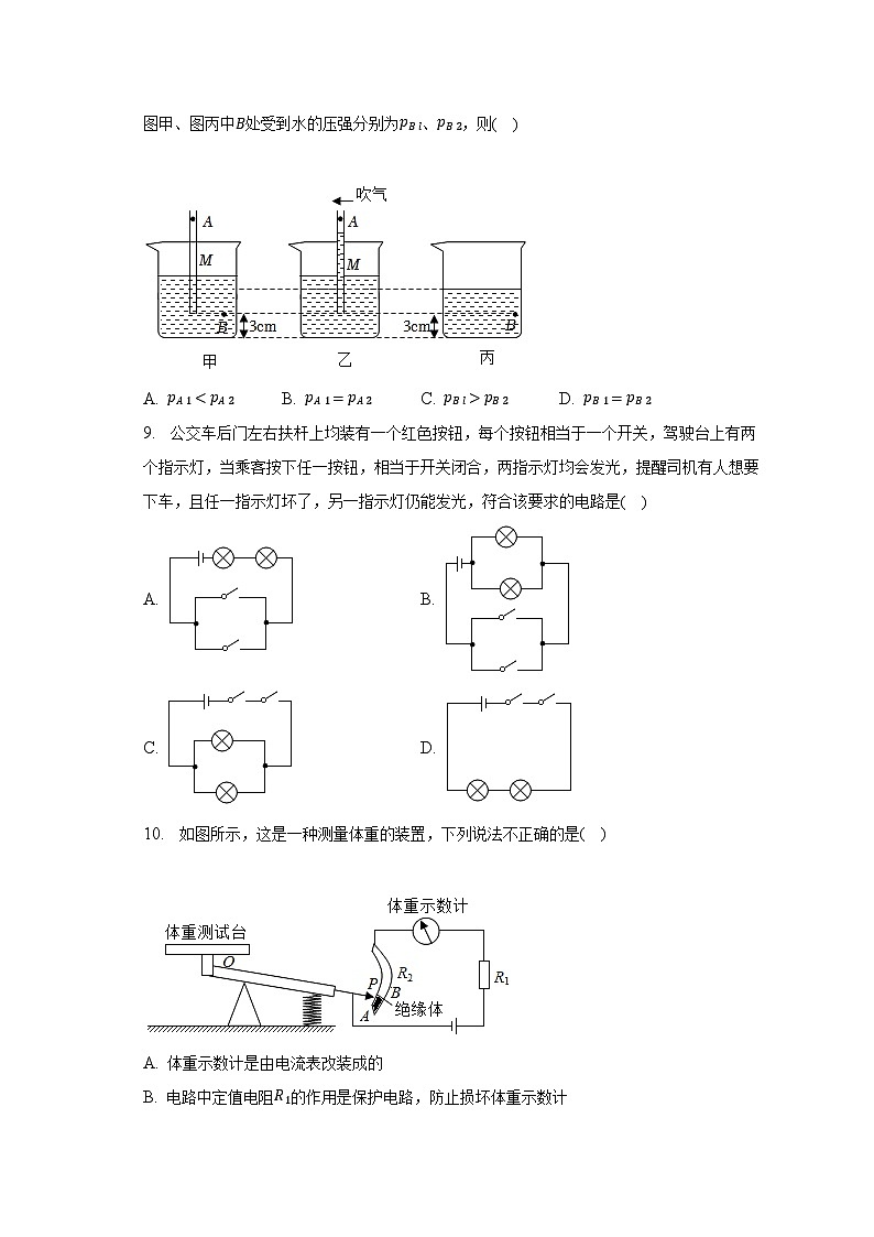 2023年广东省广州市白云区中考物理二模试卷-普通用卷03