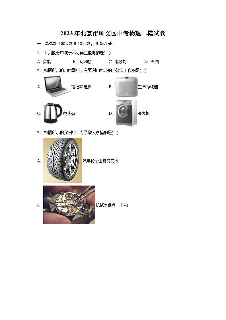 2023年北京市顺义区中考物理二模试卷-普通用卷01
