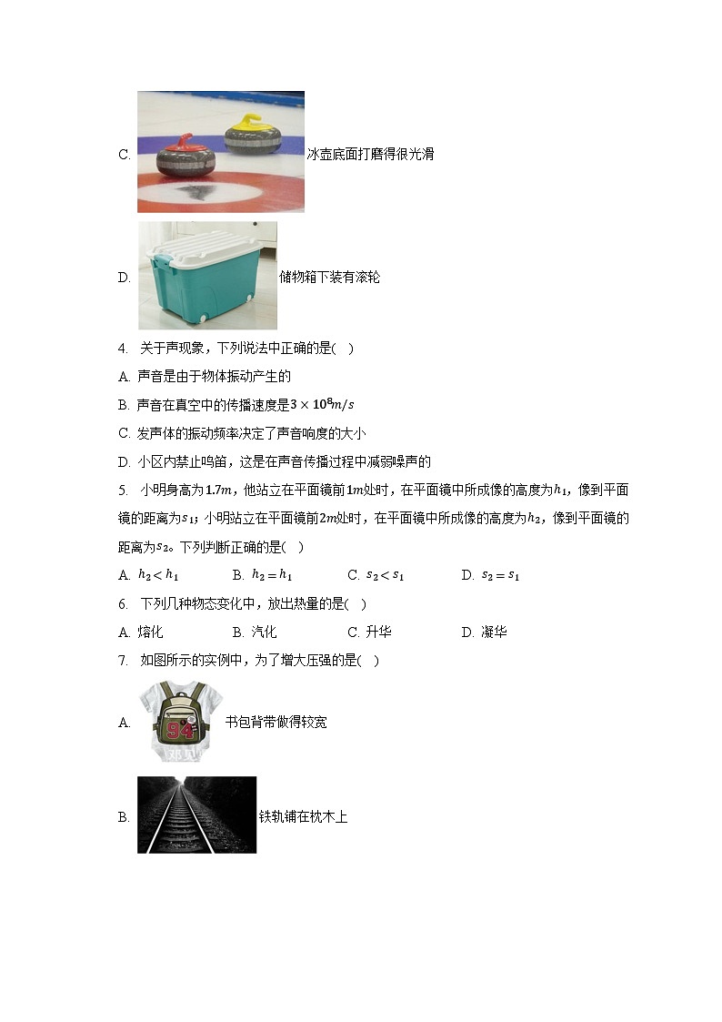 2023年北京市顺义区中考物理二模试卷-普通用卷02