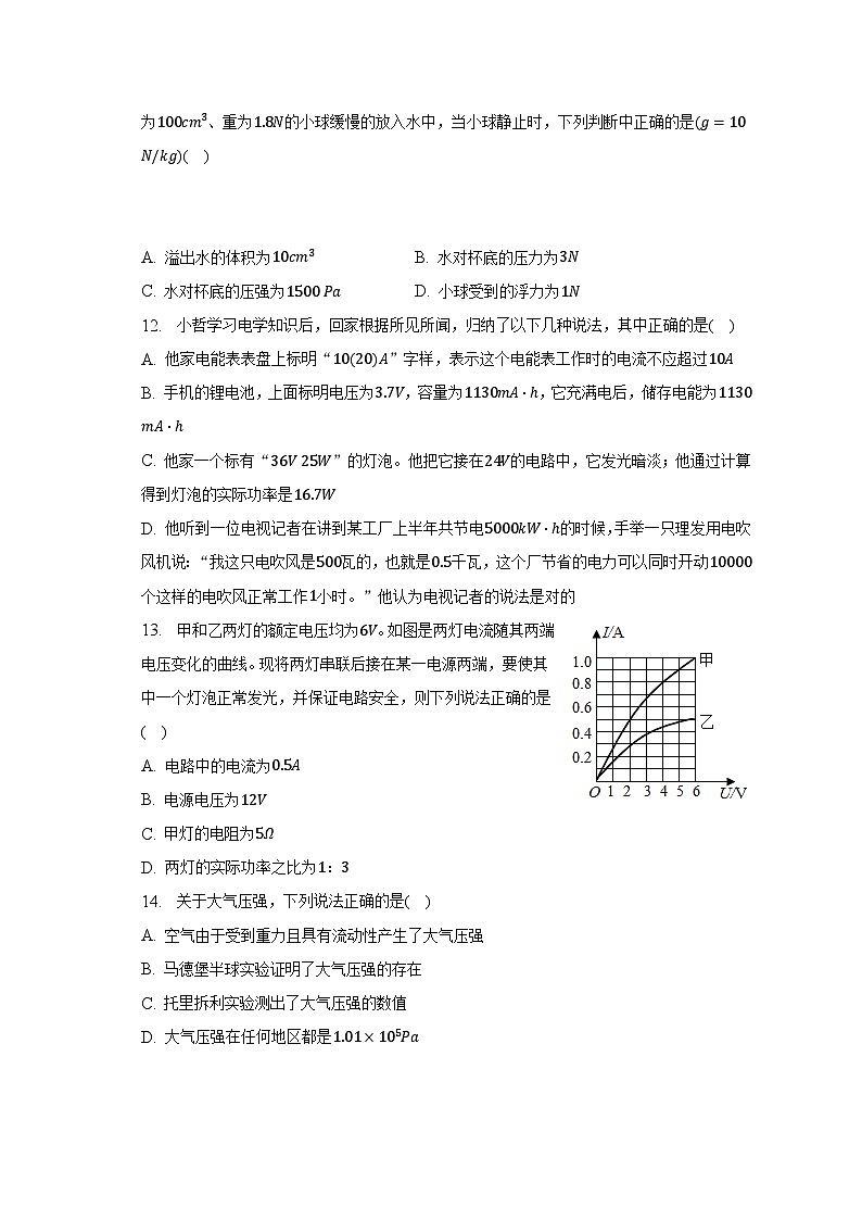 2023年云南省昭通市镇雄县中考物理一模试卷-普通用卷03