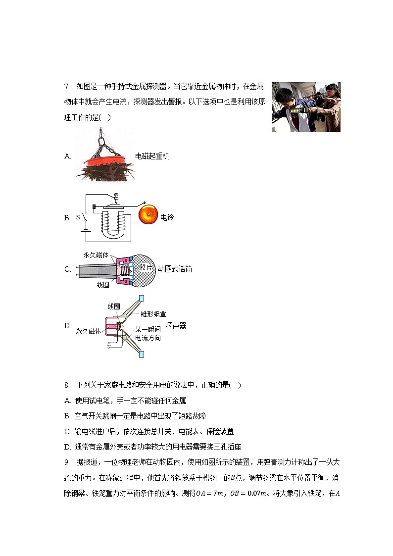 2023年陕西省中考物理全真模拟试卷（二）-普通用卷03