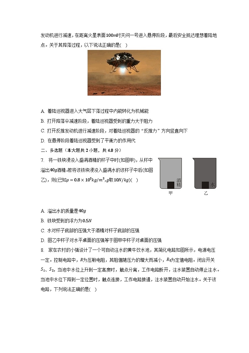 2023年河南省商丘市虞城县中考物理三模试卷（B卷）-普通用卷第2页