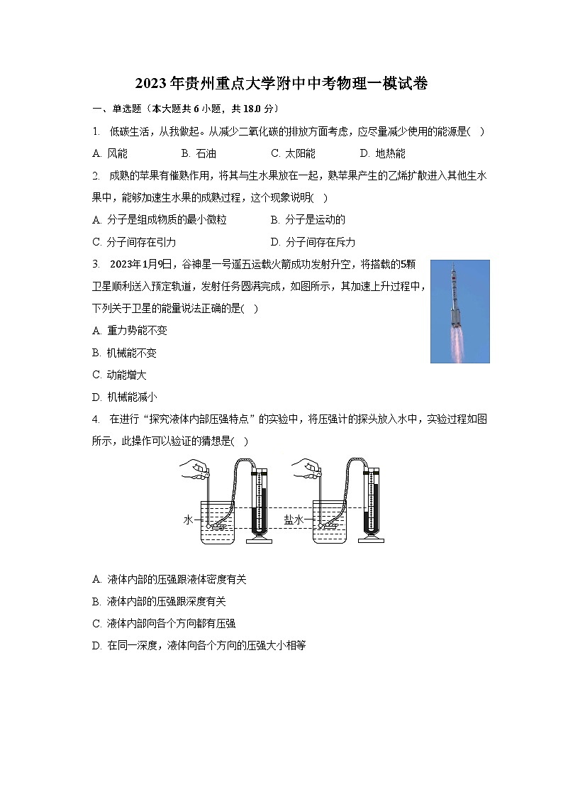 2023年贵州重点大学附中中考物理一模试卷-普通用卷01