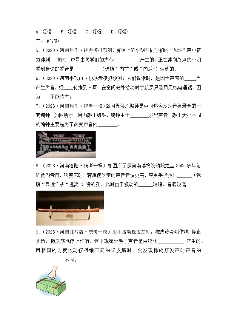 专题01  声现象——2023年河南省中考物理模拟题分项选编第2页