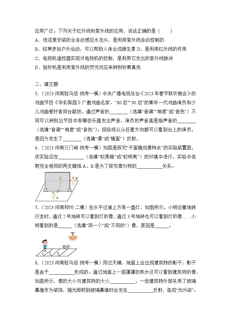 专题02  光现象——2023年河南省中考物理模拟题分项选编第2页