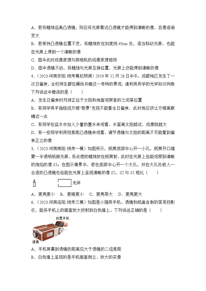 专题03  透镜及其应用——2023年河南省中考物理模拟题分项选编第2页