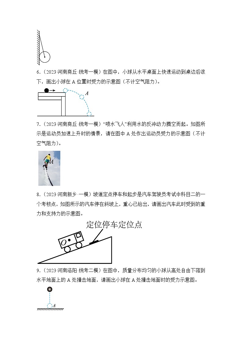 专题09  力、运动和力作图专题——2023年河南省中考物理模拟题分项选编第2页