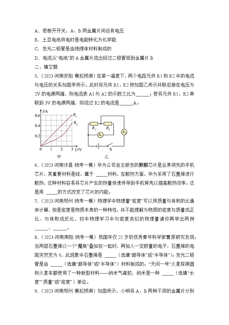 专题11  电压 电阻——2023年河南省中考物理模拟题分项选编第2页