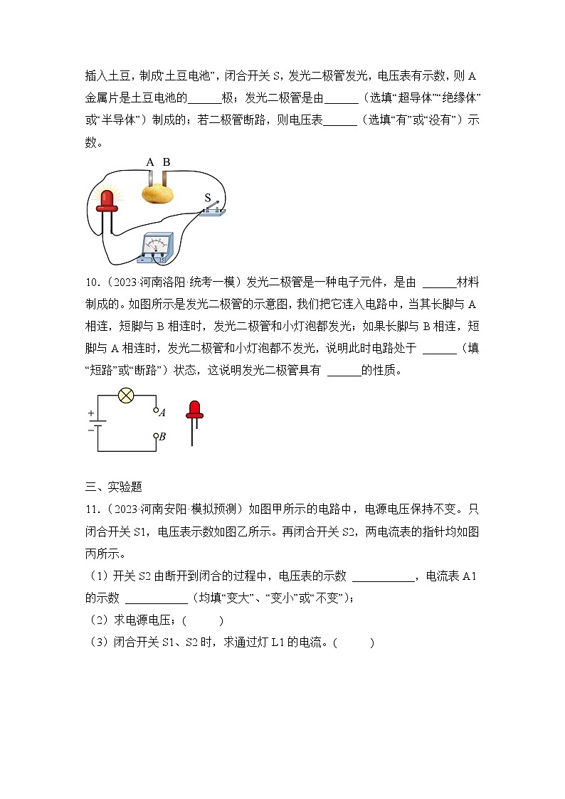 专题11  电压 电阻——2023年河南省中考物理模拟题分项选编第3页