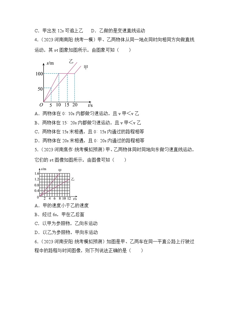 专题13  机械运动——2023年河南省中考物理模拟题分项选编第2页