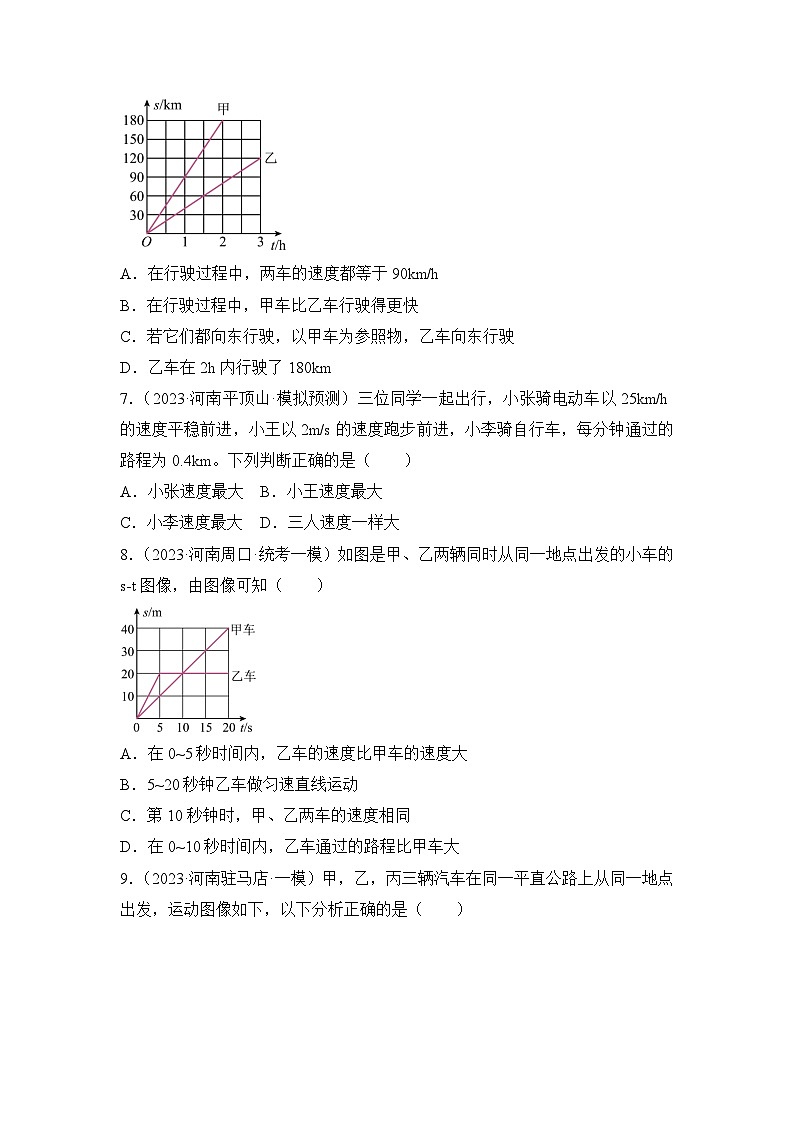专题13  机械运动——2023年河南省中考物理模拟题分项选编第3页