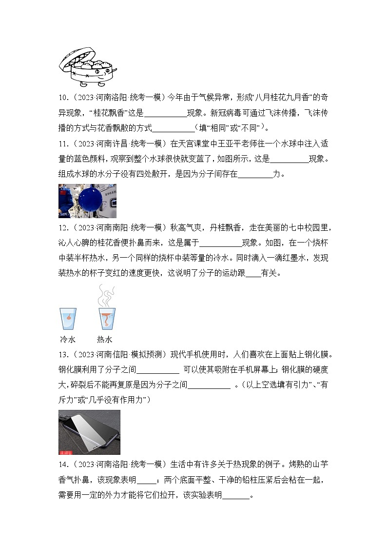 专题16  内能——2023年河南省中考物理模拟题分项选编第3页