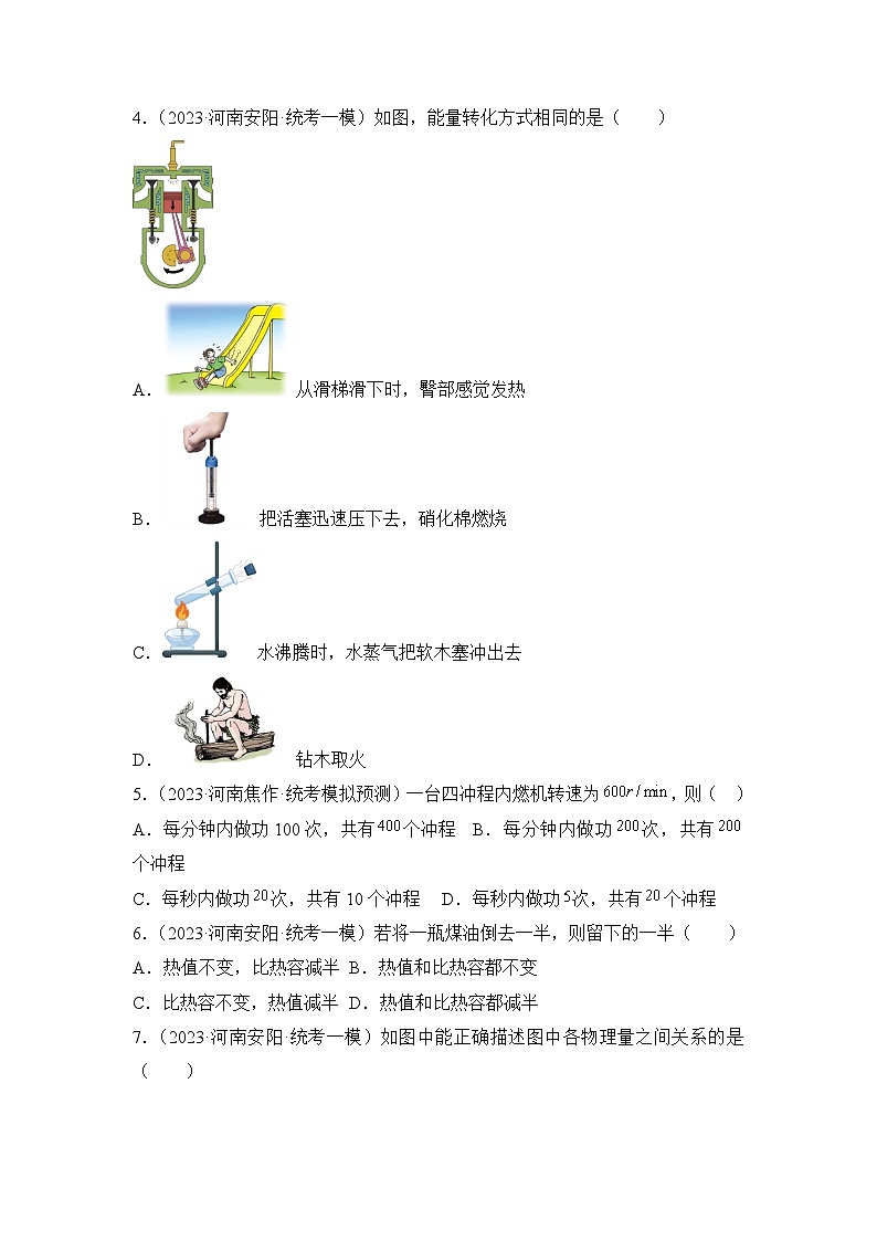 专题17  内能的利用——2023年河南省中考物理模拟题分项选编第2页