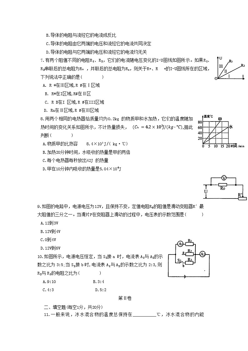 广西贵港市覃塘区2020-2021学年九年级上学期期中教学质量监测物理试题第2页