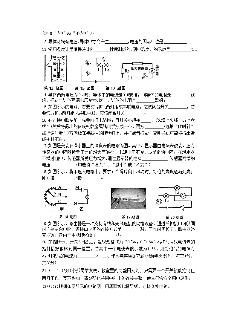 广西贵港市覃塘区2020-2021学年九年级上学期期中教学质量监测物理试题第3页