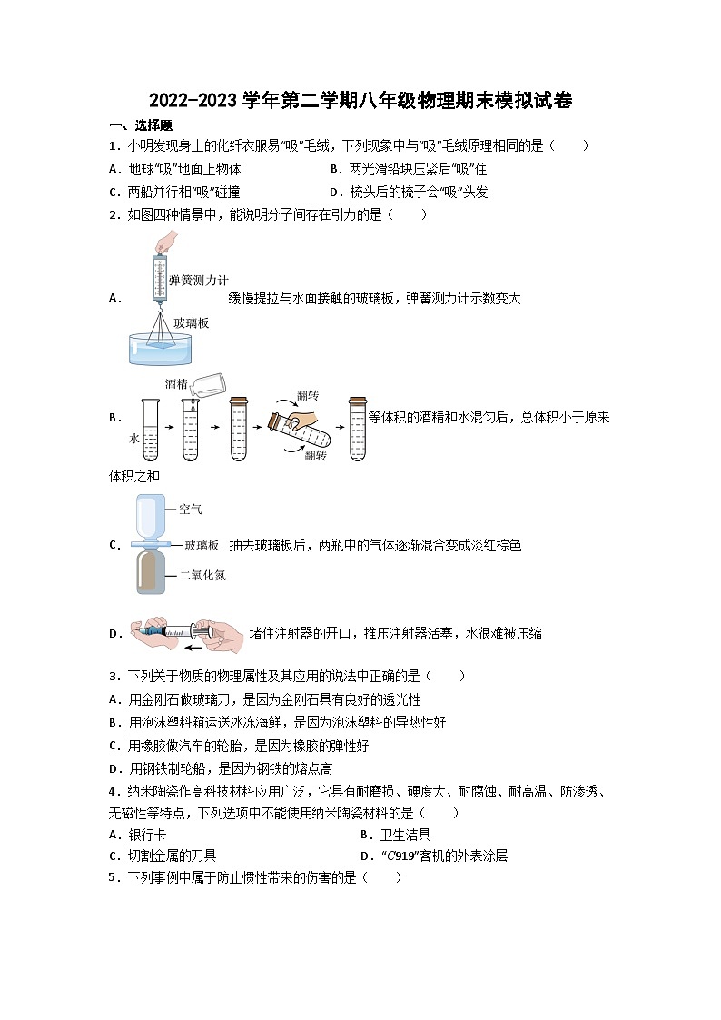 江苏省盐城市初级中学2022-2023学年下学期八年级物理期末模拟试卷01